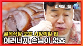 집에서 밥 먹습니다 군포 역전시장 군포왕족발