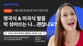 네이버 인플루언서 [네이버 인플루언서] 영국식&미국식 발음 마구 섞어쓰는 나 괜찮나요?? 📢라이브영어수업📢11/4(화) 밤 10시 [한국시간]