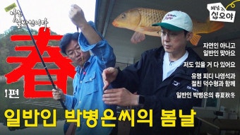 박병은의 나는 일반인이다 - 잇싸 마이너 갤러리