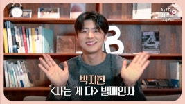 사랑을 처방해 드립니다 ost '사는게 다' 발매인사/ 발매 인터뷰 - 박지현(가수) 마이너 갤러리
