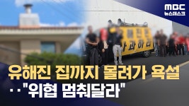 유해진 자택 앞 시위‥'북한상' 논란에 광고 불매 시위까지 확산 - 힙합 갤러리