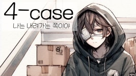 스노) 4-case - Ai 창작 마이너 갤러리