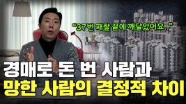 네이버 인플루언서 [네이버 인플루언서] 경매로 돈 못 버는 사람들의 치명적 착각