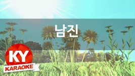 [KY 금영노래방] 남진 - 둥지 (KY Karaoke No.KY6235) | Doovi [KY 금영노래방] 남진 - 둥지 (KY Karaoke No.KY6235)