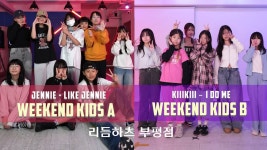 네이버 인플루언서 [네이버 인플루언서] 부평 주말 댄스학원 리듬하츠 (부평점) | 주말 키즈 A 반 & B 반
