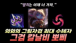 요즘 뽀삐 정글 재밌어서 - 소환사의 협곡 마이너 갤러리