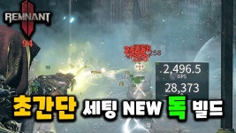 렘넌트2 뉴비들을 위한 NEW 독 빌드 - YouTube 렘넌트2 뉴비들을 위한 NEW 독 빌드