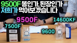 허수아비 중급 cpu 비교영상 떴다… - 컴퓨터 본체 갤러리