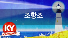 [KY 금영노래방] 조항조 - 사랑 찾아 인생 찾아 (드라마왕가네... | Doovi [KY 금영노래방] 조항조 - 사랑 찾아 인생 찾아 (드라마... 