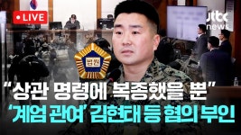 김현태 변호인단 재판에서 내란인정...LINK - 국민의힘 비대위 마이너 갤러리