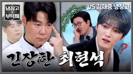 250511 김재중 냉장고를 부탁해 21회 클립 - 김재중 갤러리 250511 김재중 냉장고를 부탁해 21회 클립  - 김재중 갤러리