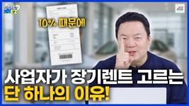네이버 인플루언서 [네이버 인플루언서] 사업자라면 장기렌트 해야 하는 진짜 이유 딱 하나만 알면 됩니다!｜장기렌트는 처음이지?
