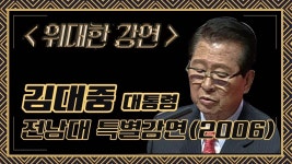 전남대 대통령 특별강연 - 전남대 갤러리