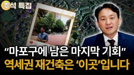 네이버 인플루언서 [네이버 인플루언서] [추석 특집] 마포역 도보 5분 재건축 예정지, “마포구 00아파트”에 직접 다녀왔습니다