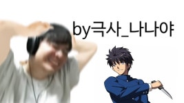 시발 강퀴 극사 나나야 떴노ㅋㅋㅋㅋㅋㅋ - 스텔라이브 마이너 갤러리