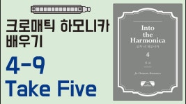 주법? 질문 - 하모니카 마이너 갤러리