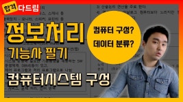 정보처리기능사 4회 필기 후기 - 자격증 갤러리