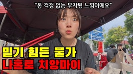 네이버 인플루언서 [네이버 인플루언서] 🇹🇭 #2 한끼에 2천원..?ㄷㄷ 도저히 믿기힘든 물가.. 나혼자 치앙마이 태국 최저물가 체험기