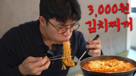 네이버 인플루언서 [네이버 인플루언서] 공기밥 무한리필 김치찌개가 3000원ㄷㄷ 리뷰먹방