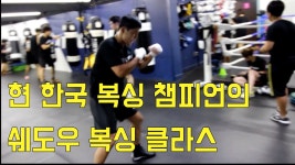 (뻔치) kbc 복싱 한국 웰터급 챔피언 정마루 쉐도우 복싱 훈련 | Doovi (뻔치) kbc 복싱 한국 웰터급 챔피언 정마루 쉐도우 복싱 훈련