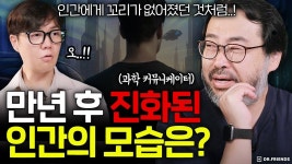네이버 인플루언서 [네이버 인플루언서] 대체 왜 있나? 의사&과학자가 뽑은 우리 몸에 필요없는 장기들