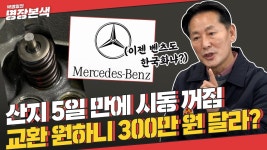 벤츠 엔진 결함, 그나마 명장이나 되니 다뤄주지 ㅋㅋㅋ - 자동차 갤러리