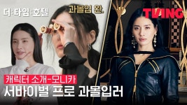 캐릭터 소개(+추가) - 더타임호텔 마이너 갤러리