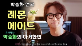 사랑은 레몬향처럼 - 노래연습 마이너 갤러리