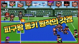 피구왕 통키 | 미니맵