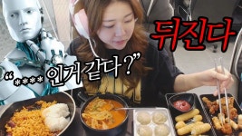 네이버 인플루언서 [네이버 인플루언서] 개싸가지 없는 AI와 고품격 피시방 먹방^^
