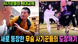 이소령 환생이라는 절권도 초고수의 격투무술 깨기시도 결과 ㅋㅋ - 국내야구 갤러리