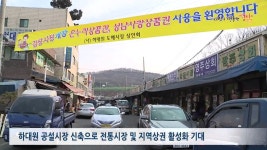 상대원시장 비가림 시설 공사 및 하대원공설시장 건립공사 | Doovi 상대원시장 비가림 시설 공사 및 하대원공설시장 건립공사