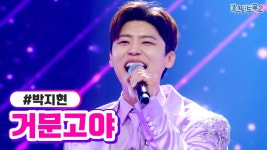 거문고야 (클린버전) 유툽 - 박지현(가수) 마이너 갤러리
