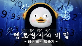 화장실 들어갈 때와 나올 때 ㅋㅋㅋ - 펭수 마이너 갤러리