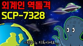 scp7328은 실제 오우무아무아모티브인듯ㄷ - 판타지 갤러리