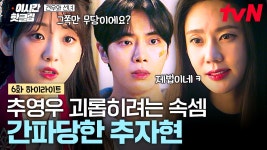 6화 하이라이트 견우를 괴롭히려는 속셈 간파당한 염화 - 견우와 선녀(드라마) 마이너 갤러리