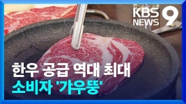 와 한우 역대급으로 공급 많은 해 ㄷㄷㄷㄷ - 만화 갤러리
