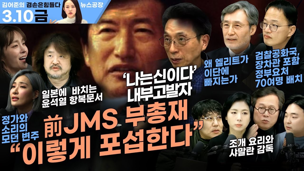 대통령실 출입 매체 등록 논란, 김어준 뉴스공장 세 매체 포함