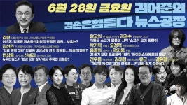 김어준의 겸손은힘들다 뉴스공장 2024년 6월 28일 금요일 [김현, 김선민, 더살롱, 미디어감찰반, 금요미식회, 금요음악회] - YouTube 김어준의...