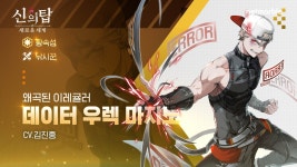 캐릭터 소개 - 데이터 우렉 마지노, 론메이 - 신의 탑 새로운 세계 마이너 갤러리