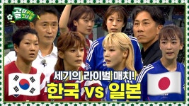 다음 주가 한일전이니까 - 골때리는 그녀들 시리즈 마이너 갤러리 다음 주가 한일전이니까  - 골때리는 그녀들 시리즈 마이너 갤러리