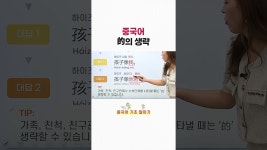 네이버 인플루언서 [네이버 인플루언서] [중국어 기초문법] 중국어 的의 생략 #기초중국어 #중국어회화