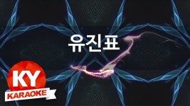 [KY 금영노래방] 유진표 - 천년지기 (KY Karaoke No.KY86521) | Doovi [KY 금영노래방] 유진표 - 천년지기 (KY Karaoke No.KY86521)