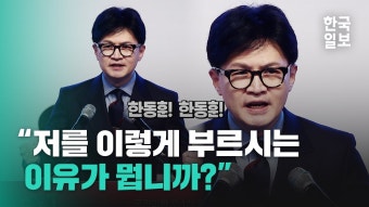 어제 전당대회 연설 이제야 봤는데 - 한동훈x국민의힘 마이너 갤러리
