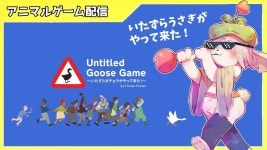 【Untitled Goose Game 】沢山イタズラしちゃうぞ！このこのー！【いたずらガチョウがやって来た！】 - YouTube 【Untitled Goose Game... 