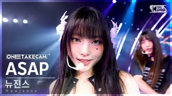 [단독샷캠 4K] 뉴진스 'ASAP' 단독샷 별도녹화 - 뉴진스 민지 마이너 갤러리