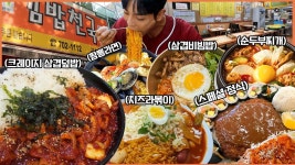 네이버 인플루언서 [네이버 인플루언서] 마포 2호점 김밥천국 먹방 쫄면 돈까스 치즈라볶이 제육덮밥 크레이지 삼겹덮밥 짬뽕라면... 