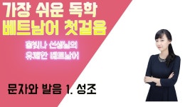 여기서 베트남어 공부하는거 어떻게 생각해? - 국제사랑 마이너 갤러리