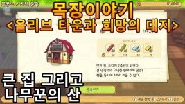 목장이야기 시작의 대지 | 미니맵