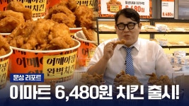 이마트LIVE <- 이마트 완벽치킨 광고보소 - 치킨 갤러리